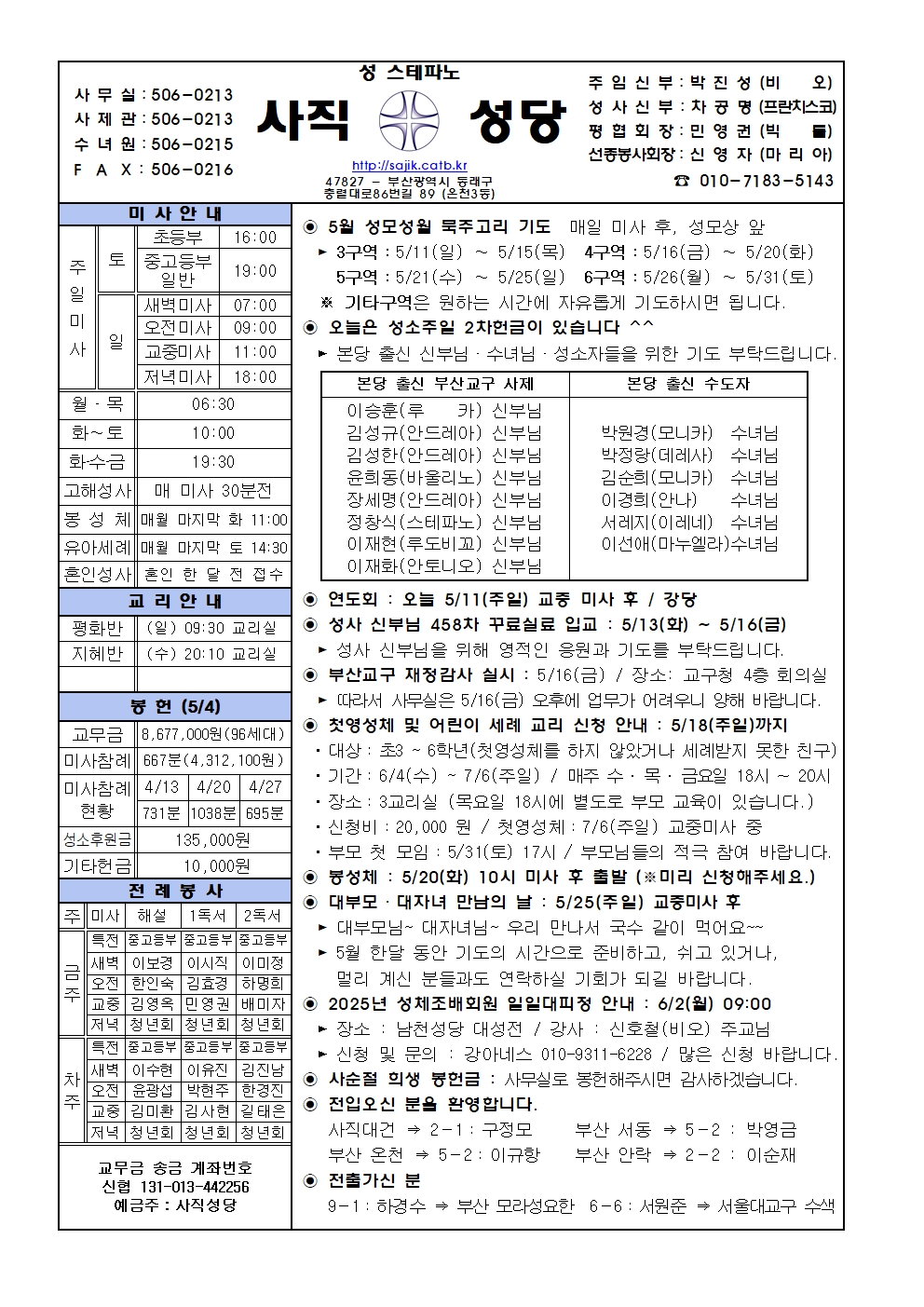 2025.5.11-부활 제4주일 성소 주일.jpg