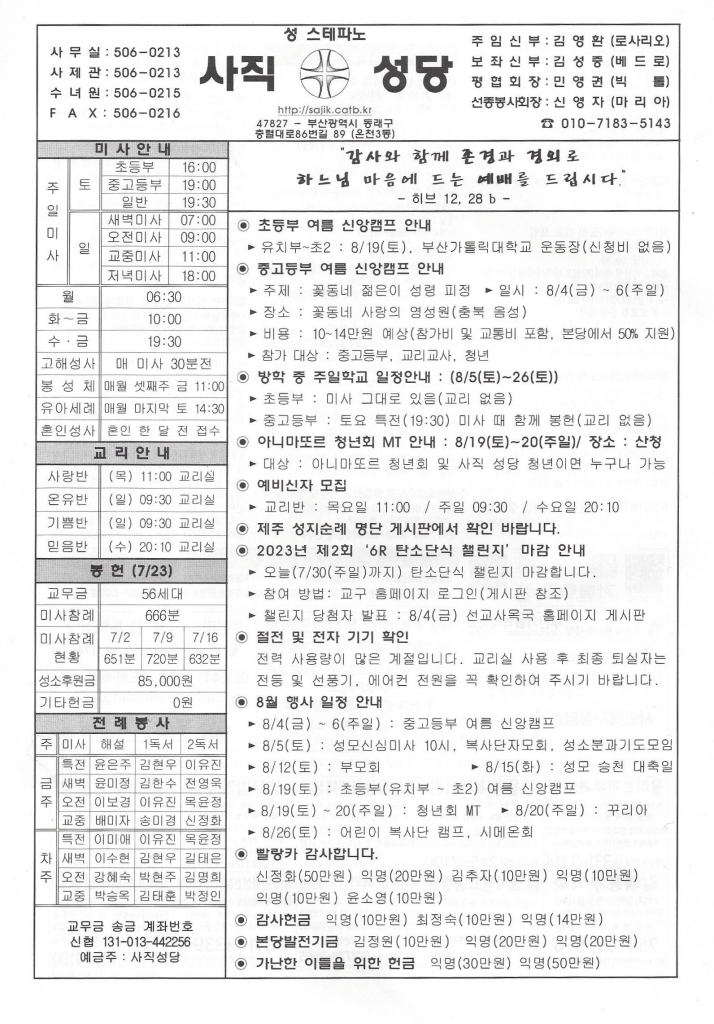 2023.7.30-연중 제17주일.jpg