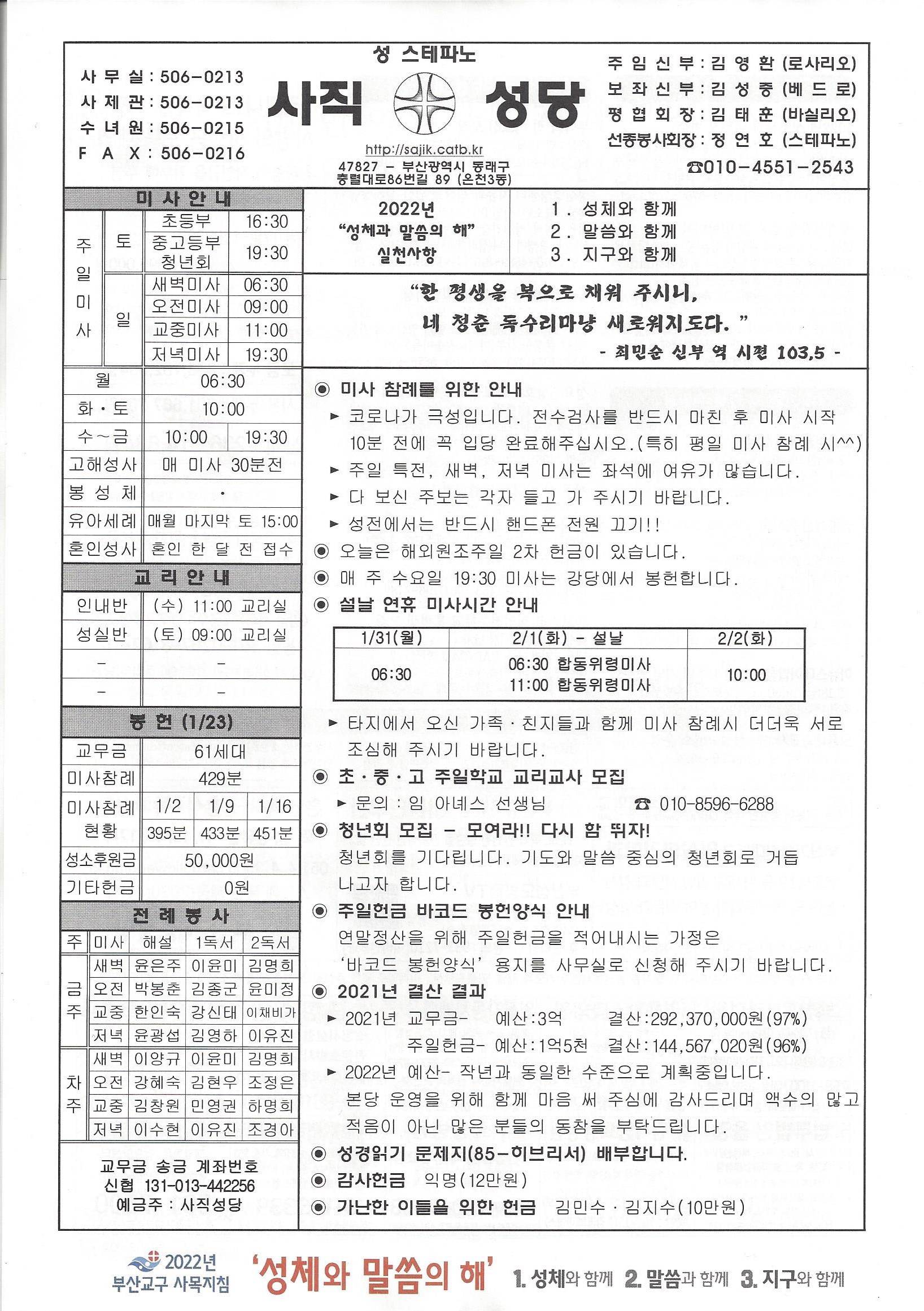 2022.1.30-연중 제4주일.jpg