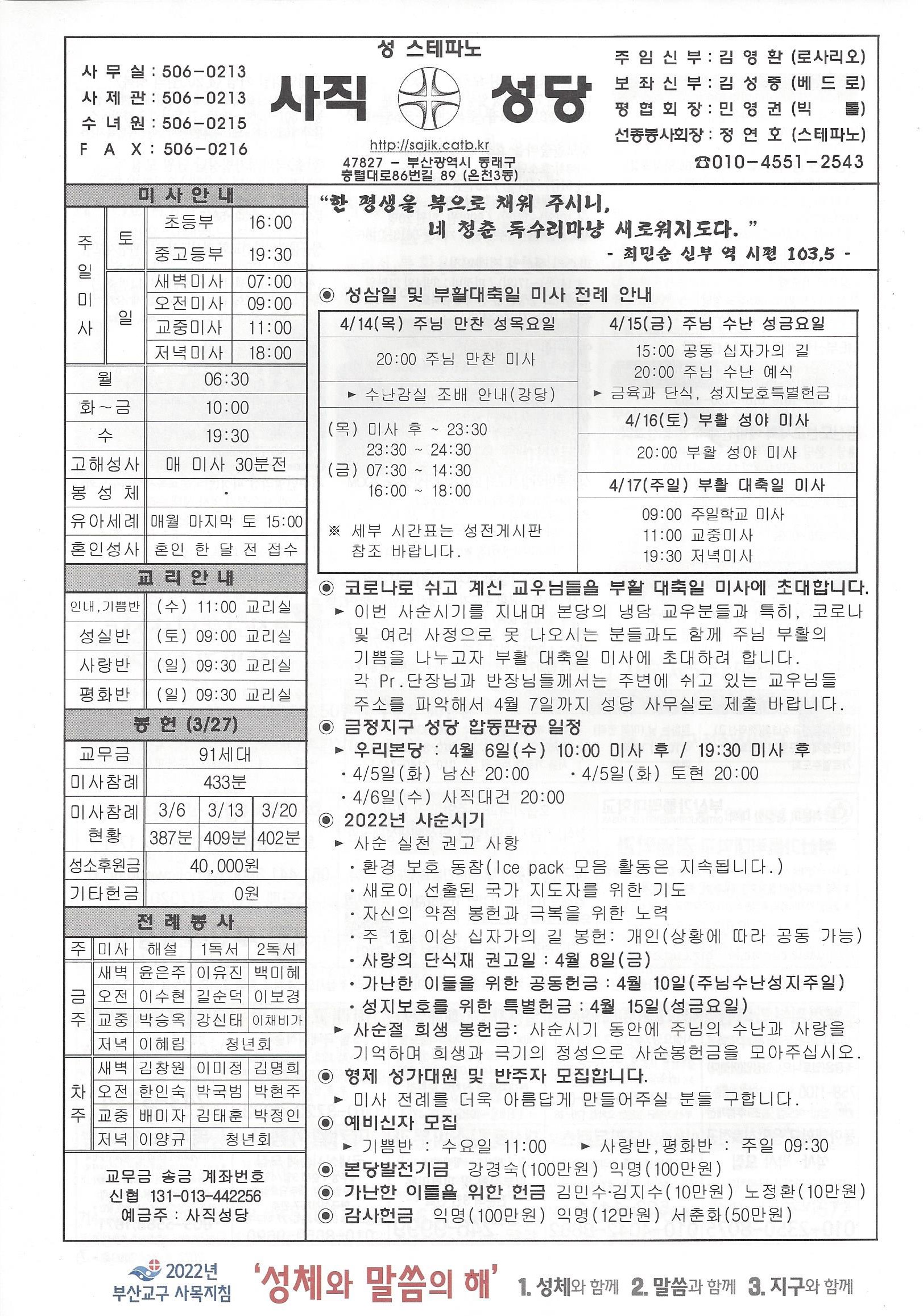 2022.4.3-사순 제5주일.jpg