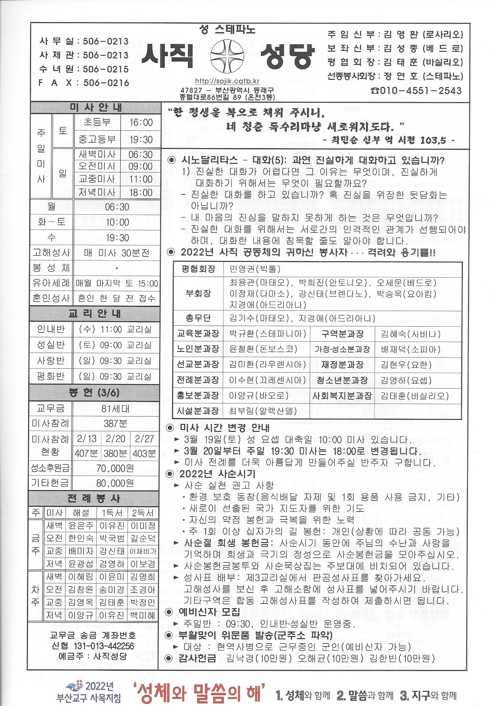 2022.3.13-사순 제2주일.jpg