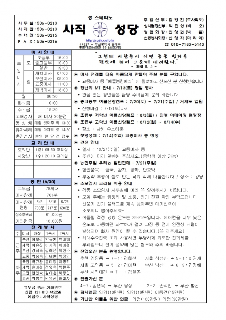 2024.7.7-연중 제14주일.jpg