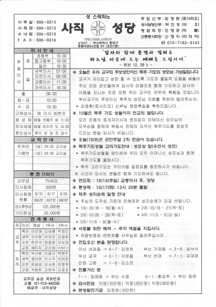 2023.10.8- 교구 수호자 묵주 기도의 복되신 동정 마리아 대축일(경축 이동) 군인주일.jpg