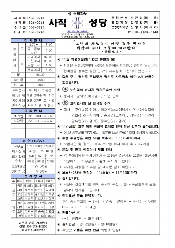 2024.11.03-연중 제31주일.jpg