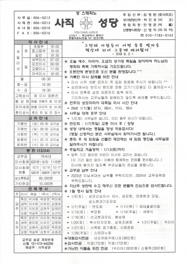 2023.12.31-예수, 마리아, 요셉의 성가정 축일.jpg