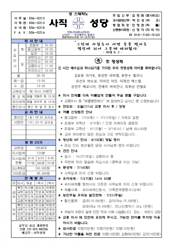 2024.7.14-연중 제15주일.jpg