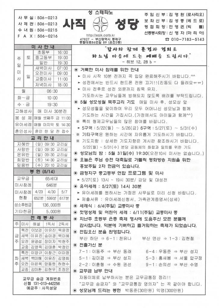 2023.5.21-주님 승천 대축일(홍보주일).jpg