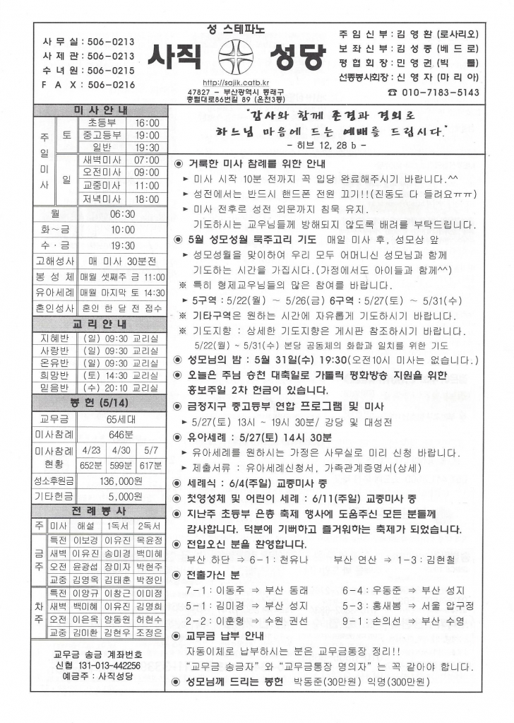 2023.5.21-주님 승천 대축일(홍보주일).jpg