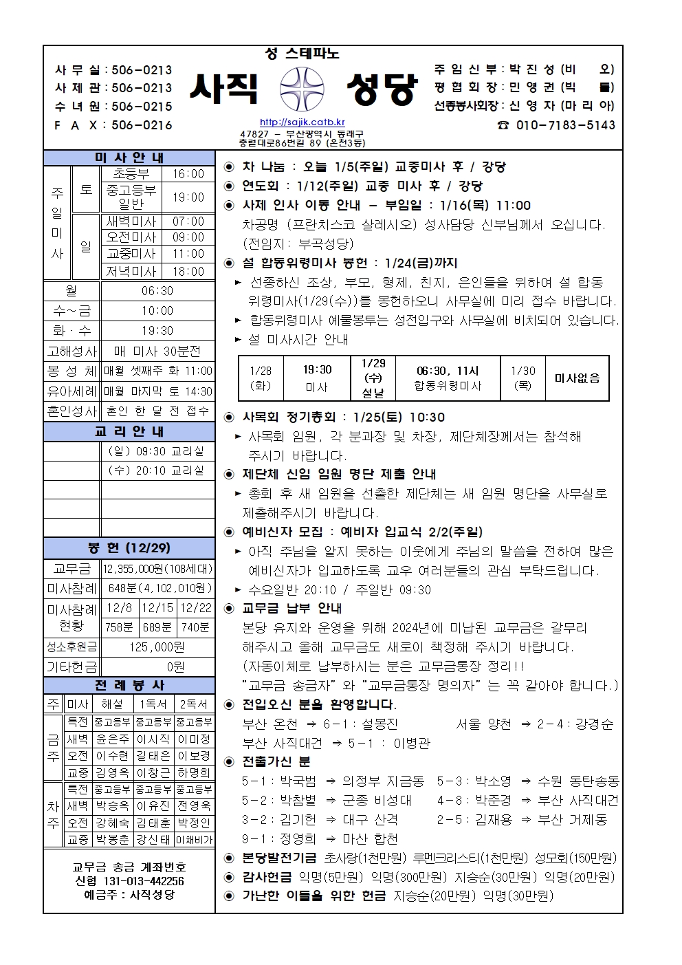 2025.1.5-주님 공현 대축일.jpg