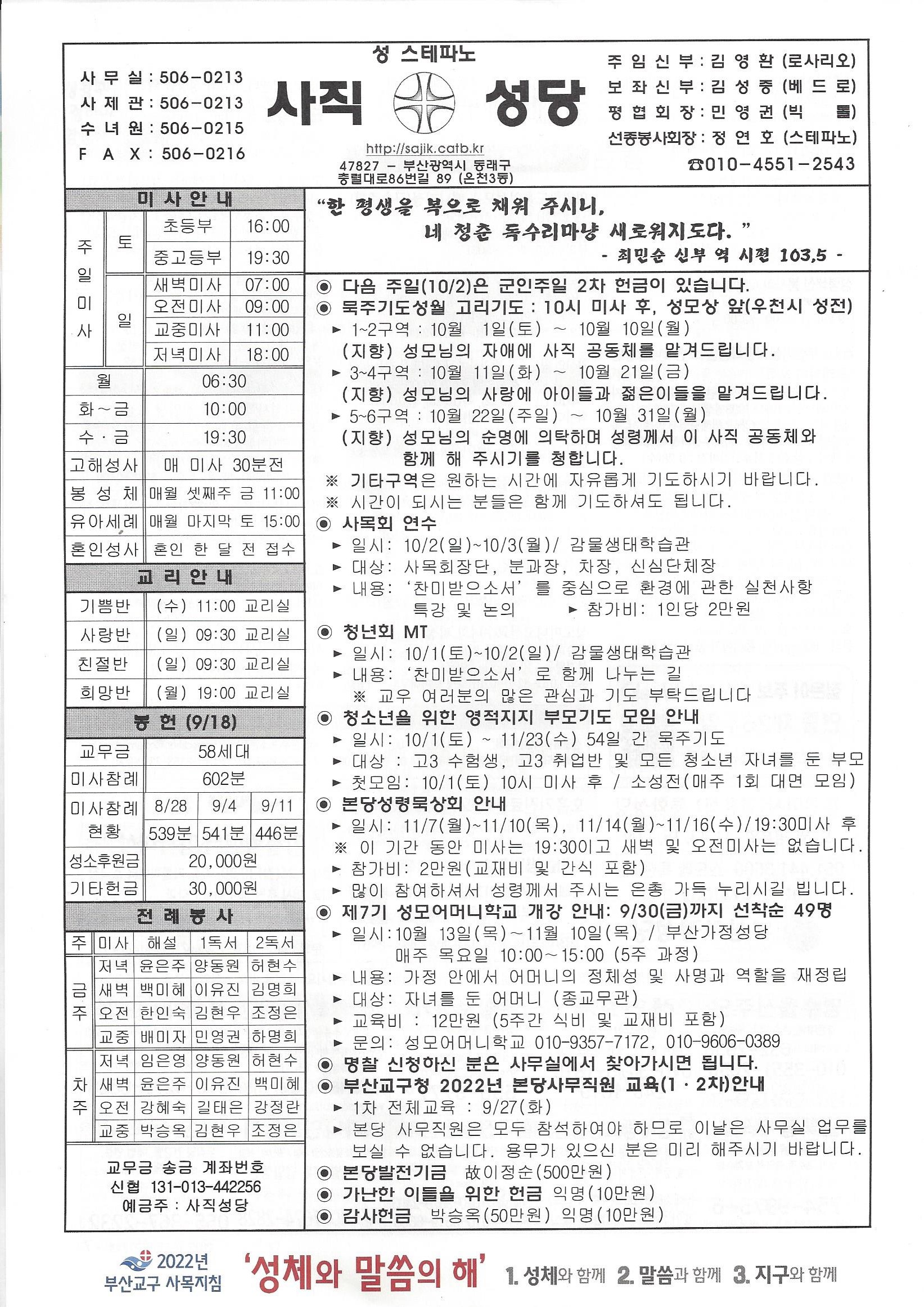 2022.9.25-연중 제26주일.jpg