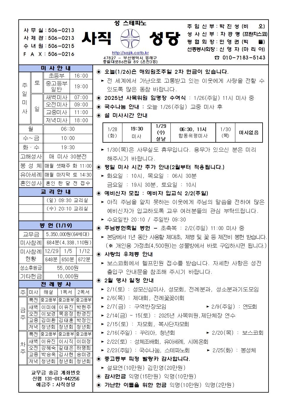 2025.1.26-연중 제3주일_하느님의 말씀주일.jpg