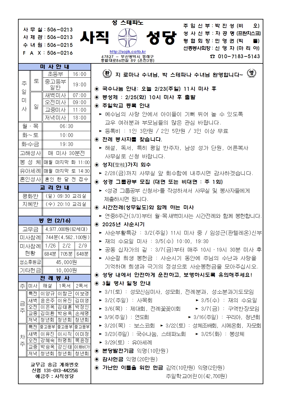 2025.2.23-연중 제7주일.jpg