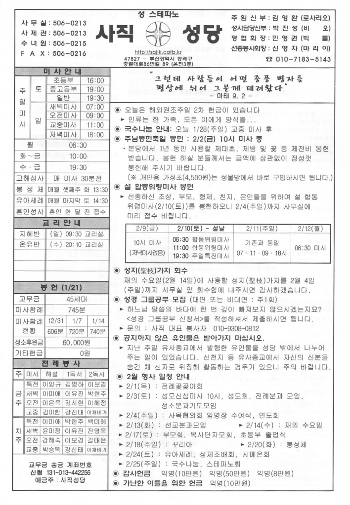 2024.1.28-연중 제4주일 해외원조주일.jpg