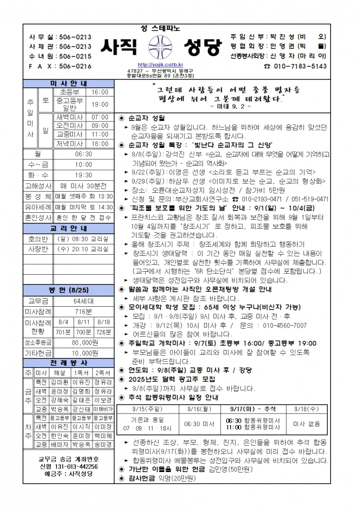 2024.9.1-연중 제22주일 피조물 보호를 위한 기도의 날.jpg