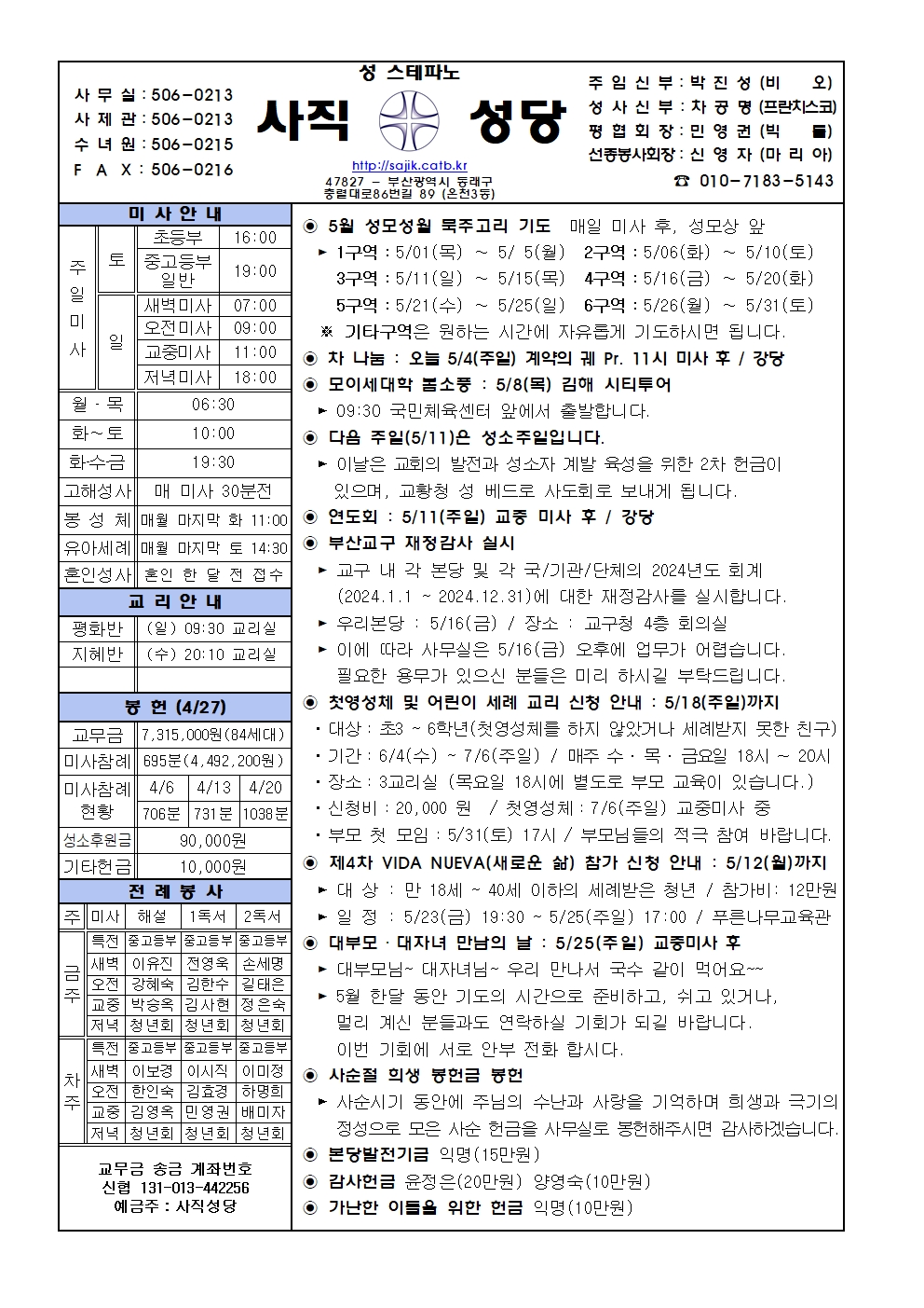 2025.5.4-부활 제3주일 생명 주일.jpg