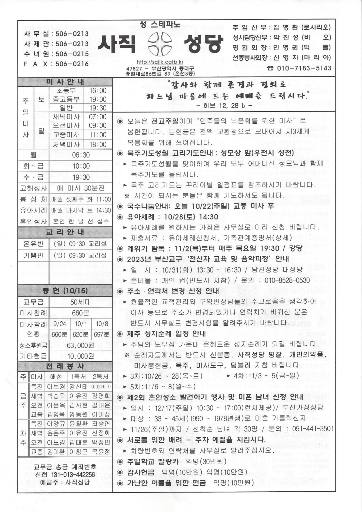 2023.10.22- 민족들의 복음화를 위한 미사(전교주일).jpg
