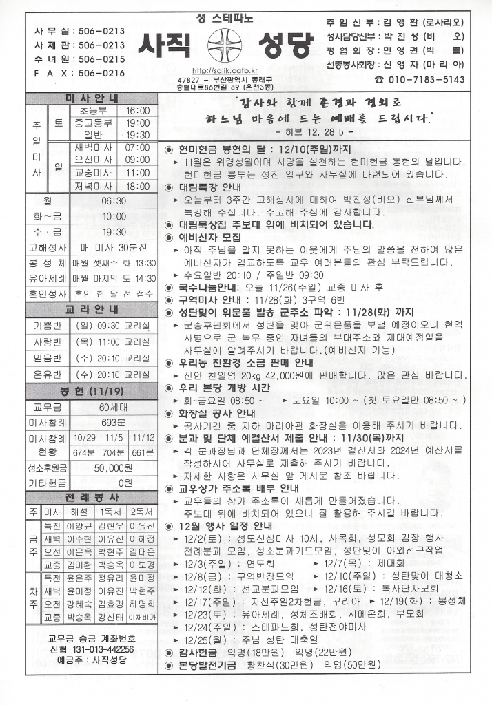 2023.11.26- 온 누리의 임금이신 우리 주 예수 그리스도 왕 대축일.jpg