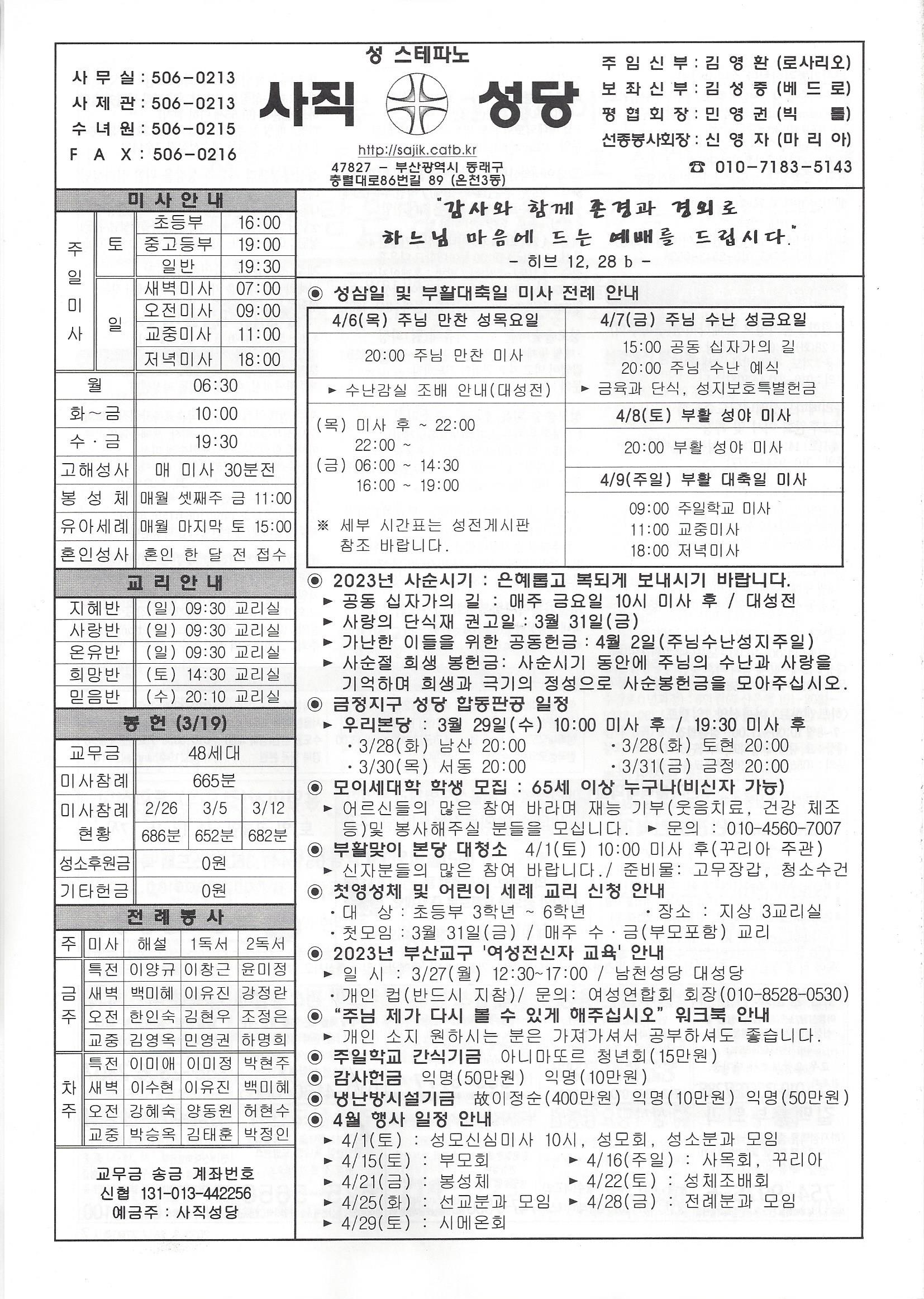 2023.3.26-사순 제 5주일.jpg