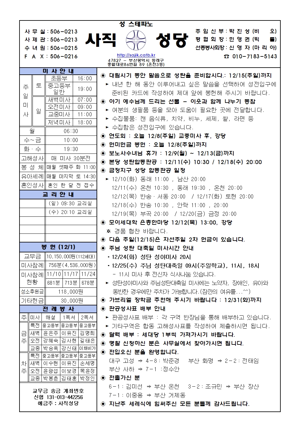 2024.12.8-대림 제2주일 인권주일.jpg