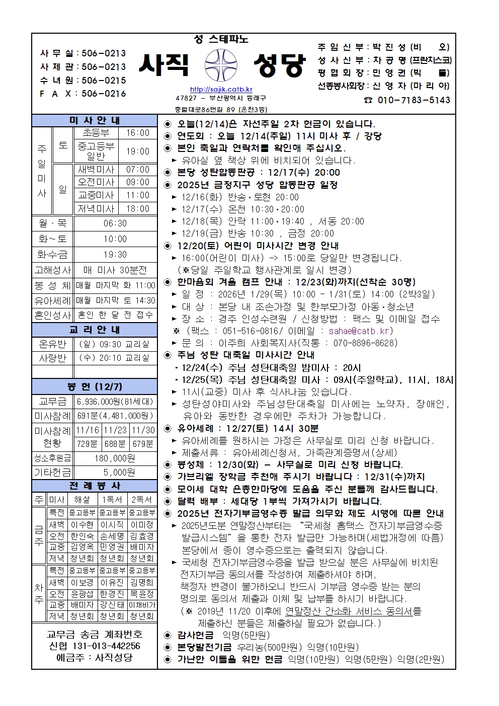 2025.12.14- 대림 제3주일 자선주일.jpg