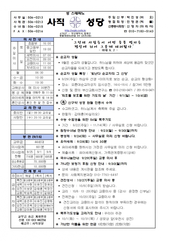 2024.9.22-연중 제25주일(성 김대건 안드레아 사제와 성 정하상 바오로와 동료 순교자들 대축일(경축 이동)001.jpg