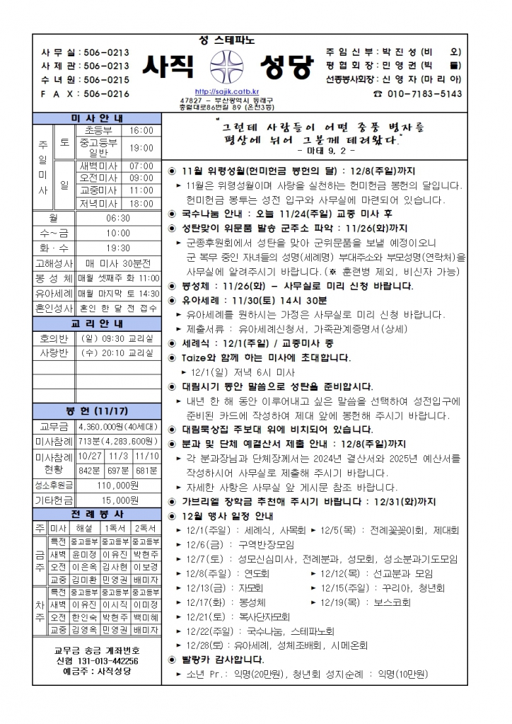 2024.11.24-온 누리의 임금이신 우리 주 예수 그리스도왕 대축일(성서주간).jpg