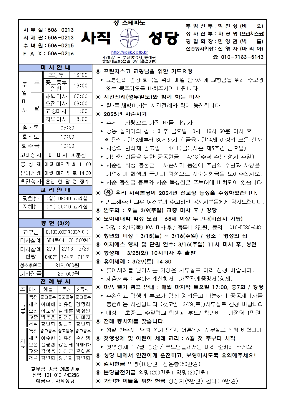 2025.3.9-사순 제1주일.jpg