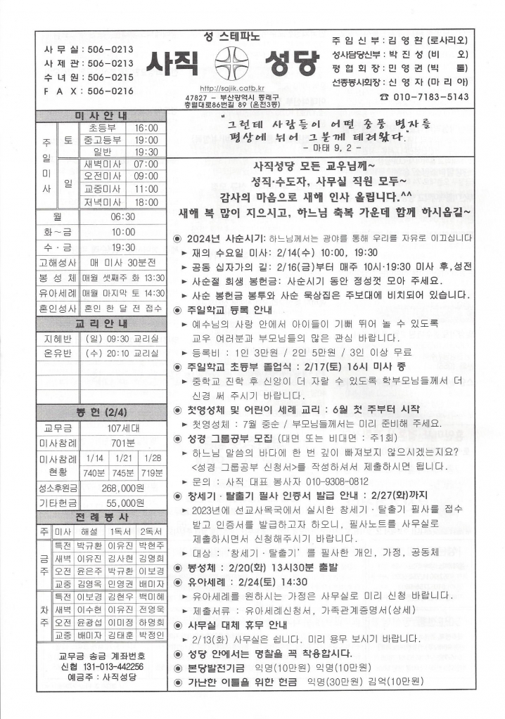 2024.2.11-연중 제6주일(세계 병자의 날).jpg