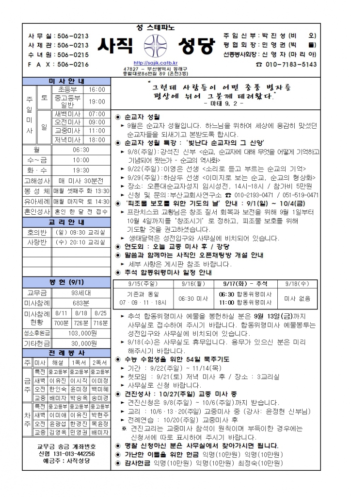 2024.9.8-연중 제23주일.jpg