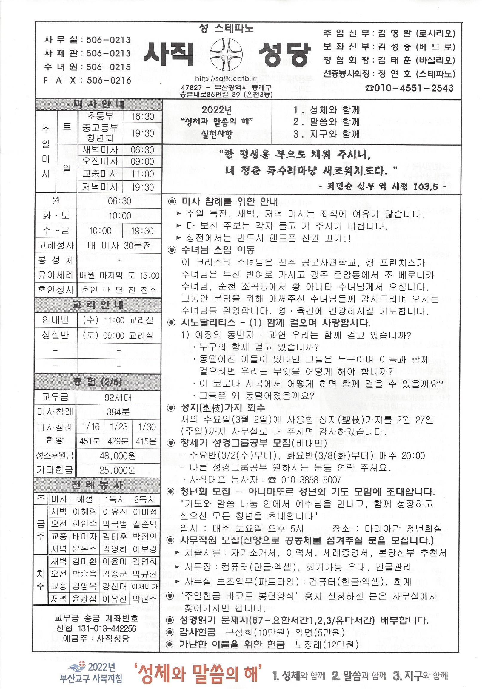 2022.2.13-연중 제6주일.jpg