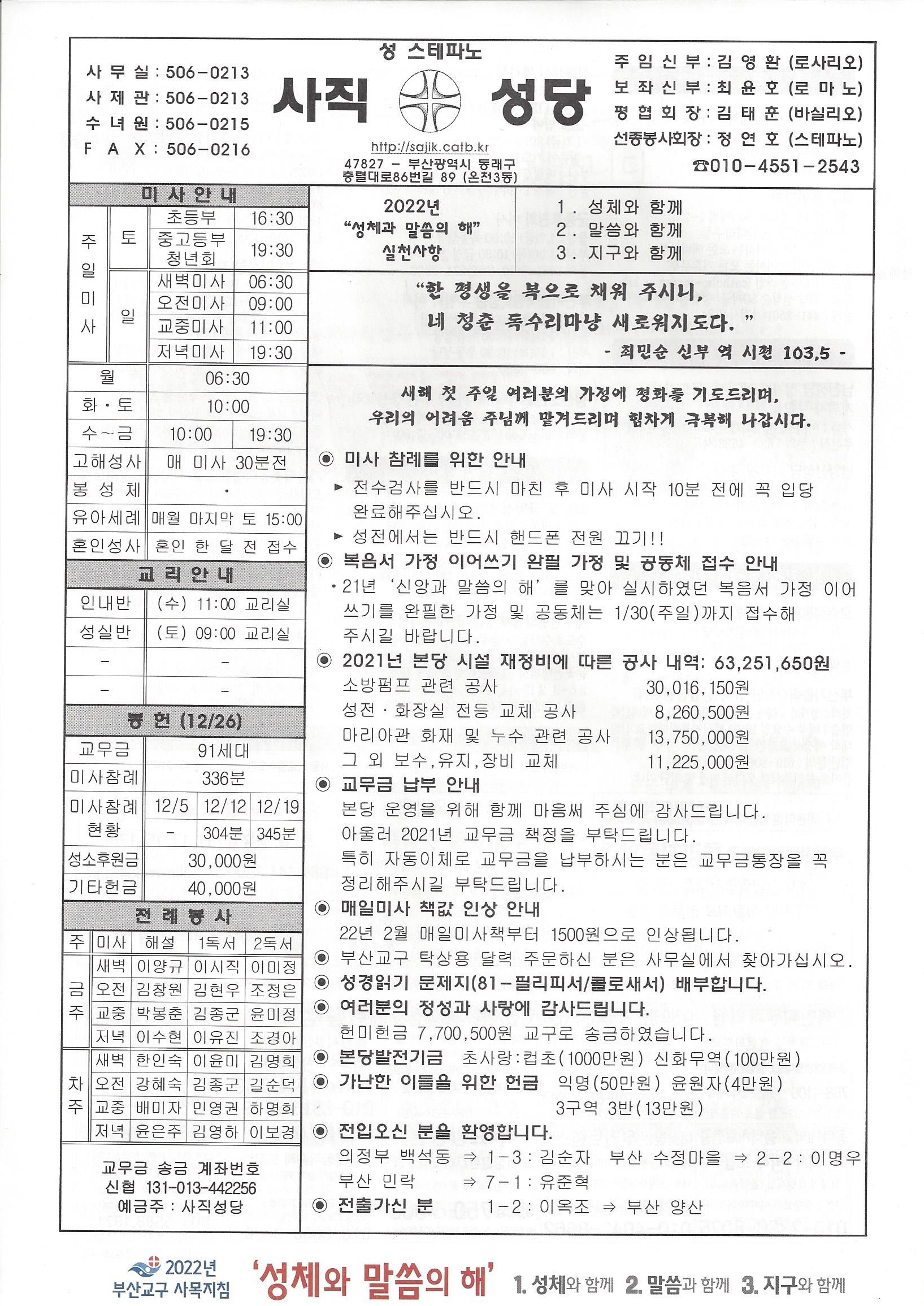 2022.1.2-주님 공현 대축일.jpg