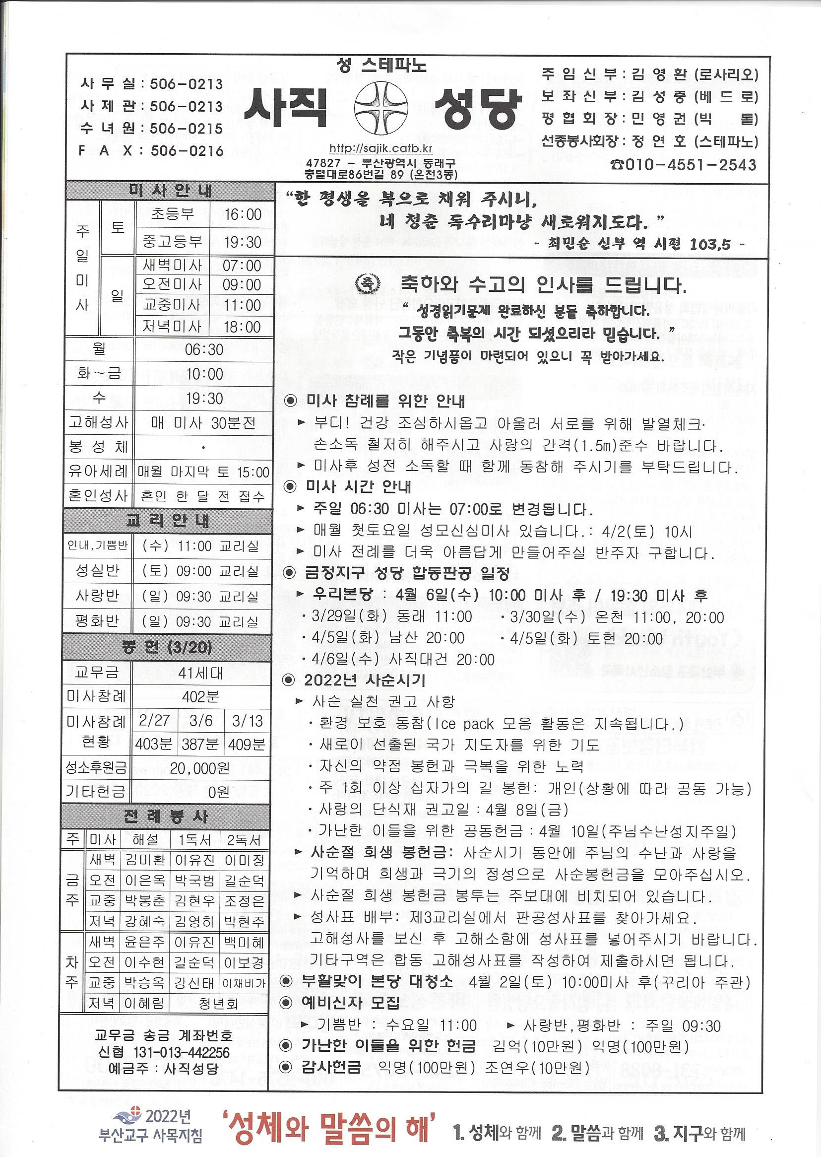 2022.3.27-사순 제4주일.jpg