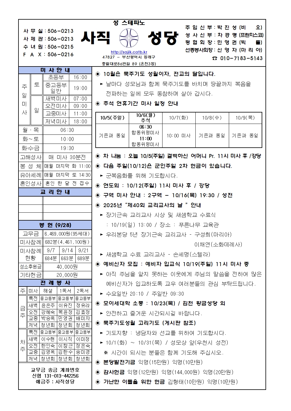 2025.10.5-교구 수호자 묵주 기도의 복되신 동정 마리아 대축일 경축이동.jpg