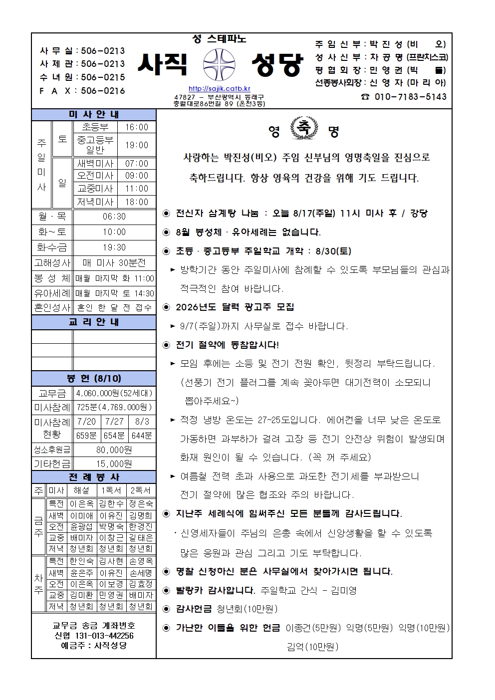 2025.8.17-연중 제20주일.jpg