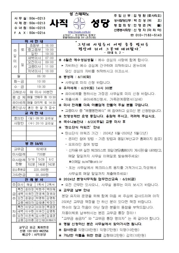 2024.6.16-연중 제11주일.jpg