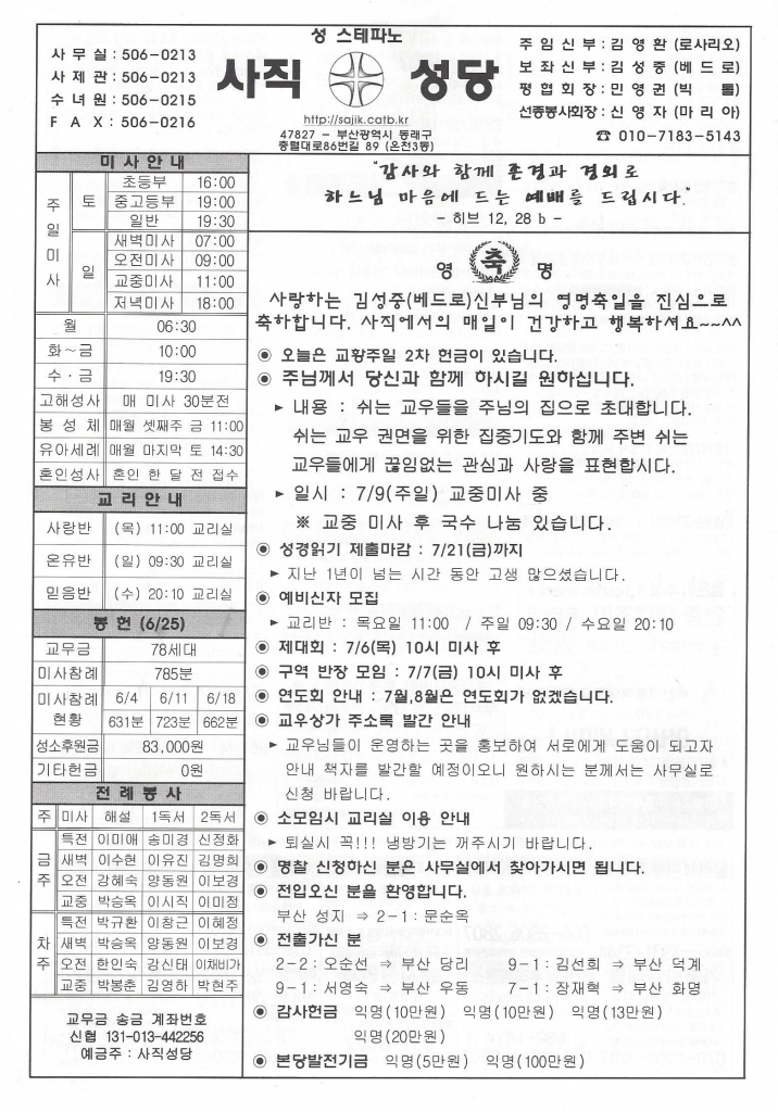 2023.7.2-연중 제13주일(교황주일).jpg
