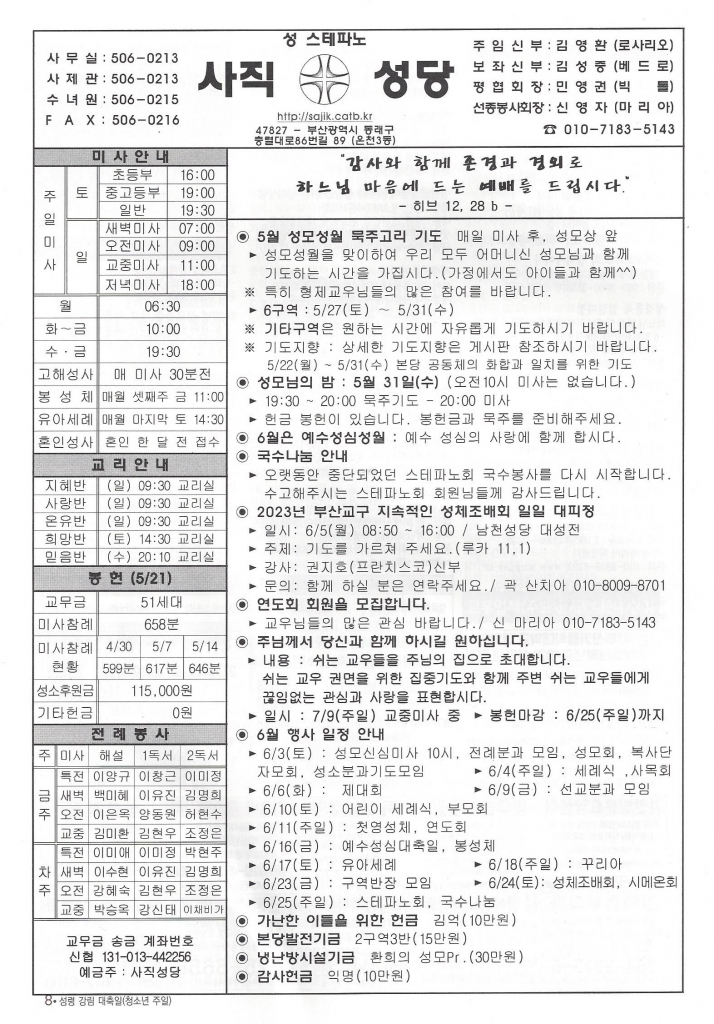 2023.5.28-성령 강림 대축일(청소년 주일).jpg