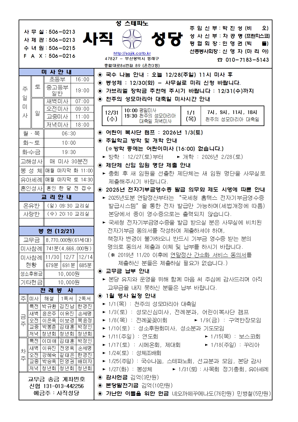2025.12.28- 예수 마리아 요셉의 성가정 축일.jpg