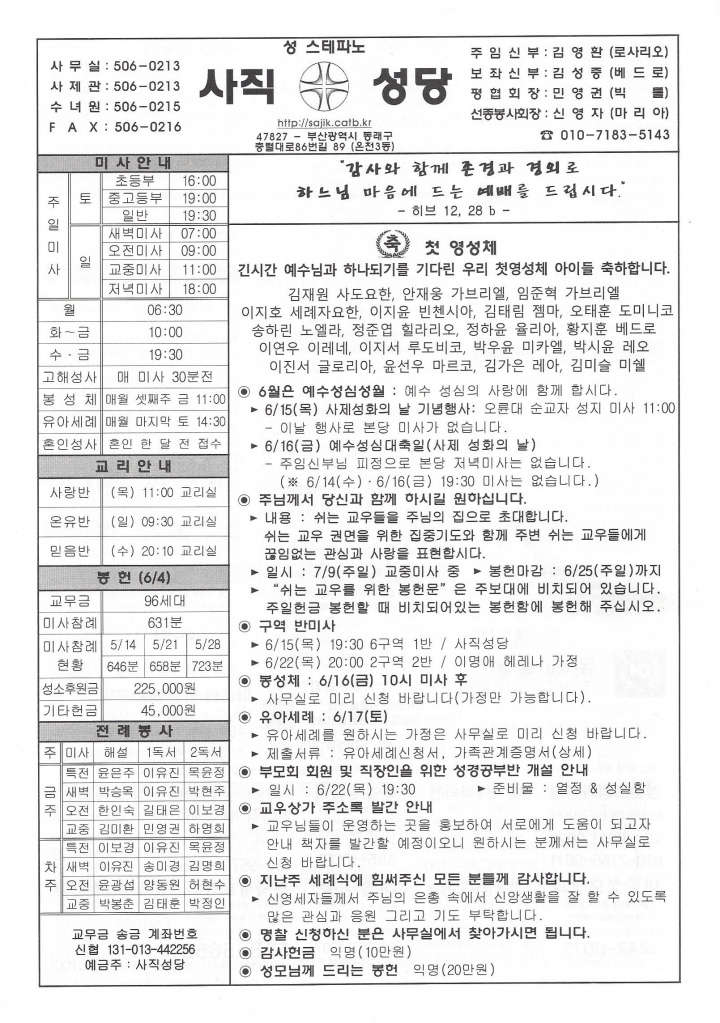 2023.6.11-지극히 거룩하신 그리스도의 성체 성혈 대축일.jpg