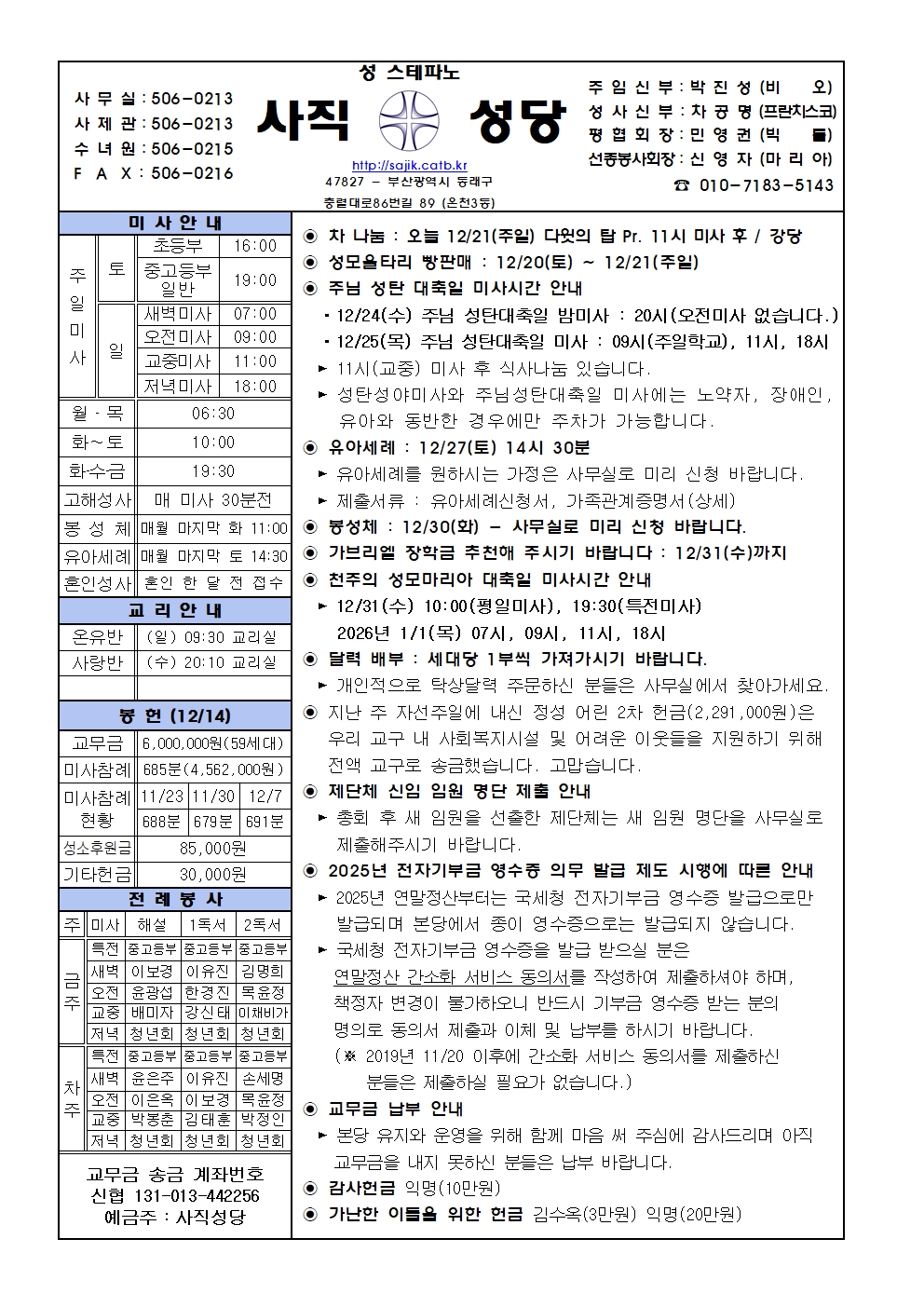 2025.12.21- 대림 제4주일.jpg