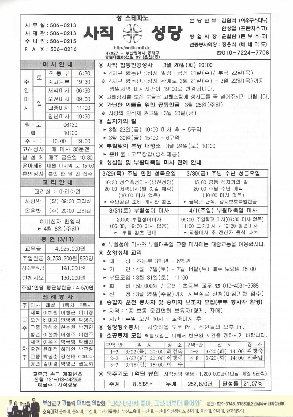 20180318 - 사순 제5주일.jpg