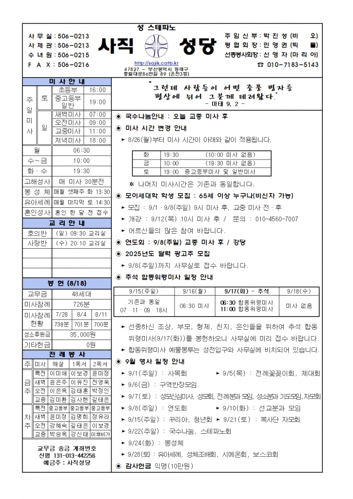2024.8.25-연중 제21주일.jpg