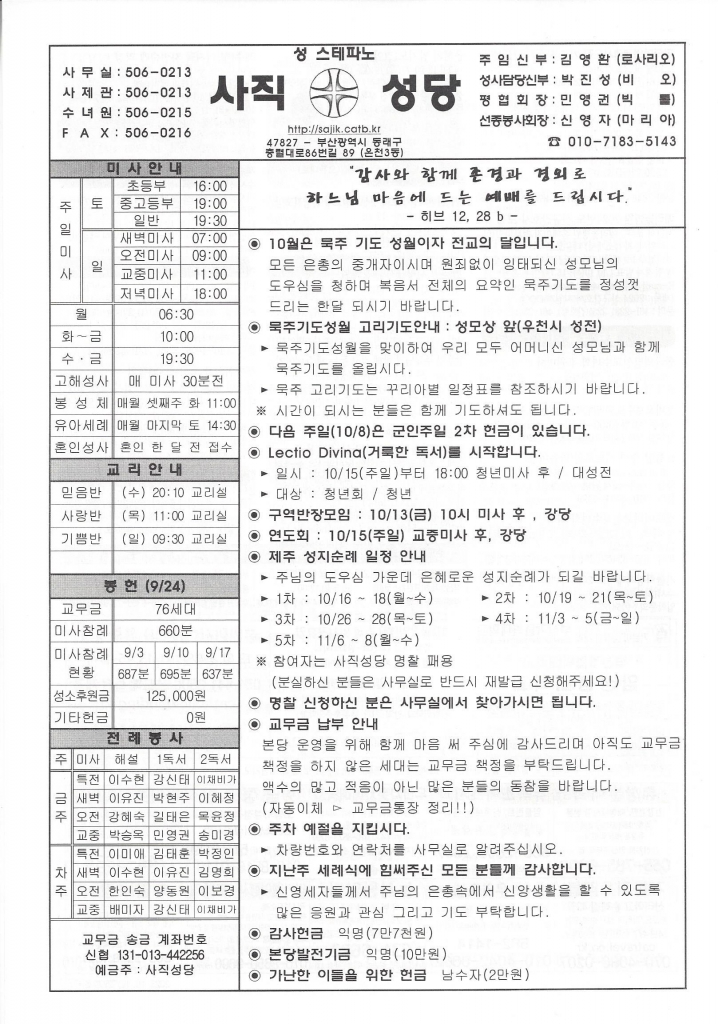 2023.10.1-연중 제26주일.jpg