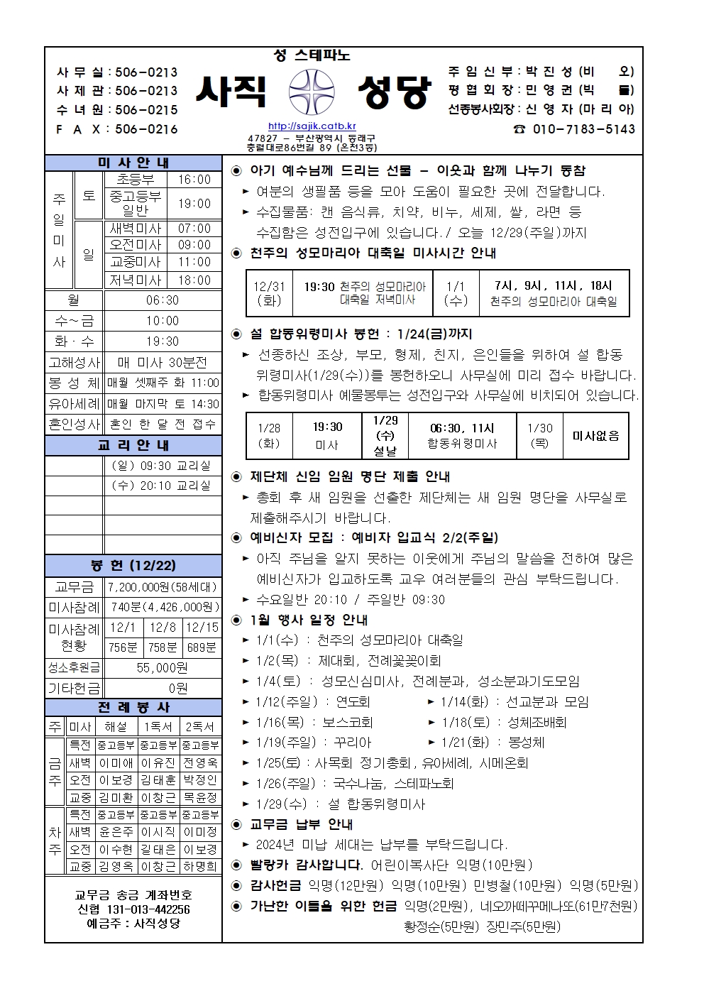 2024.12.29-예수,마리아,요셉의 성가정 축일.jpg