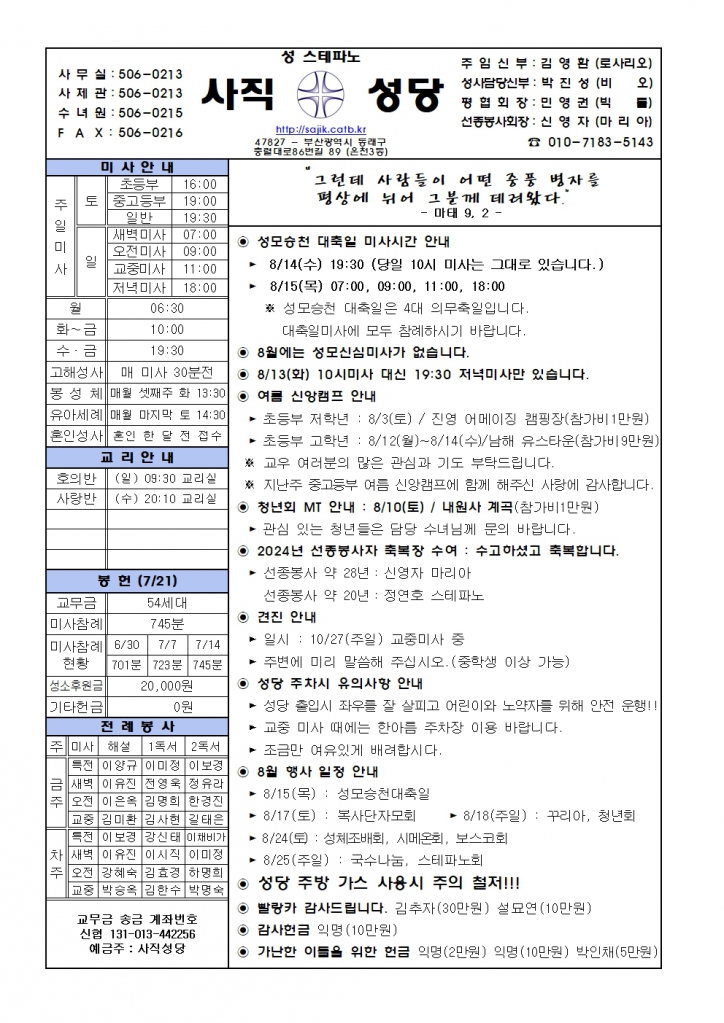 2024.7.28-연중 제17주일 조부모와 노인의 날.jpg