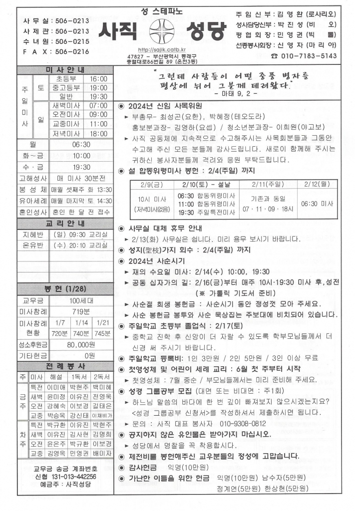 2024.2.4-연중 제5주일.jpg