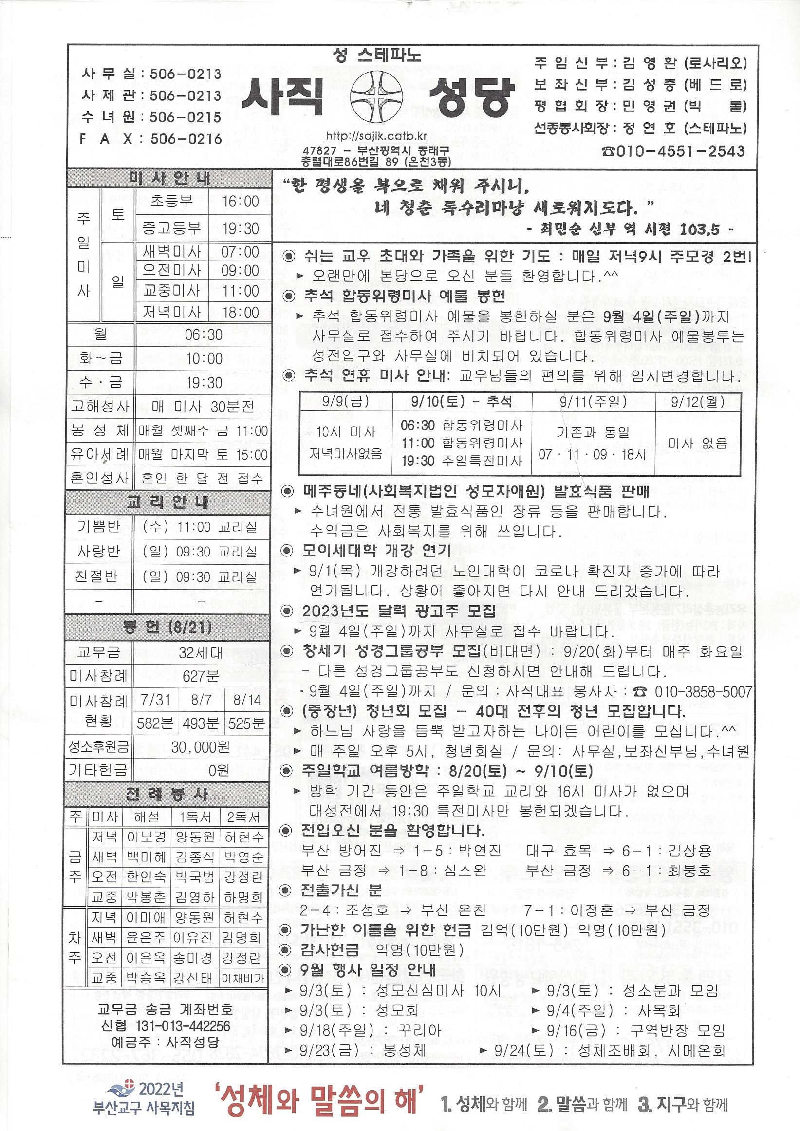 2022.8.28-연중 제22주일.jpg