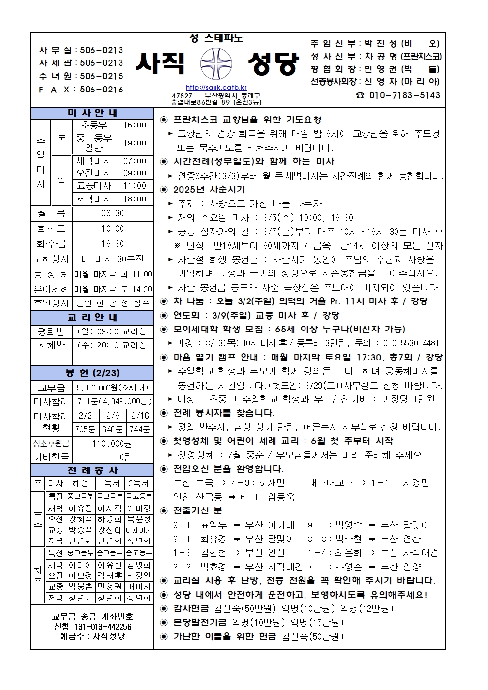 2025.3.2-연중 제8주일.jpg