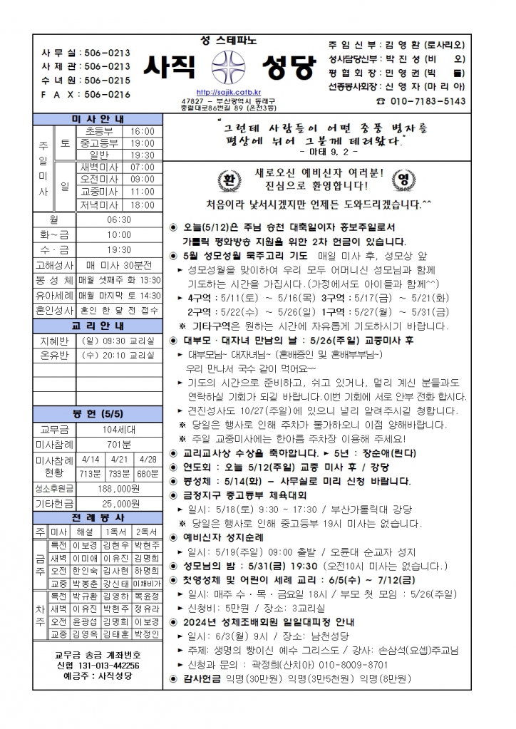 2024.5.12-주님승천대축일(수정).jpg