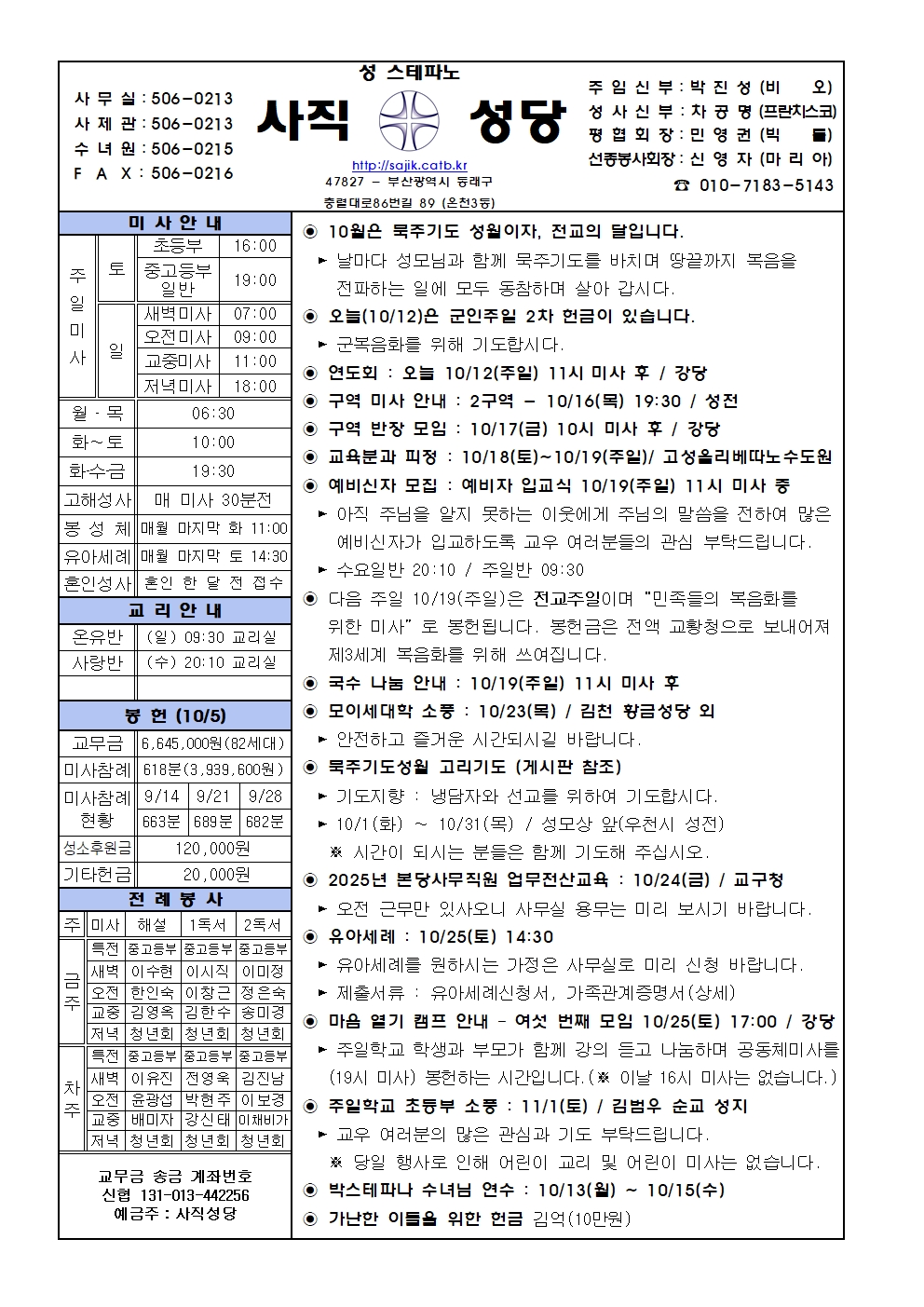 2025.10.12-연중 제28주일 군인주일.jpg